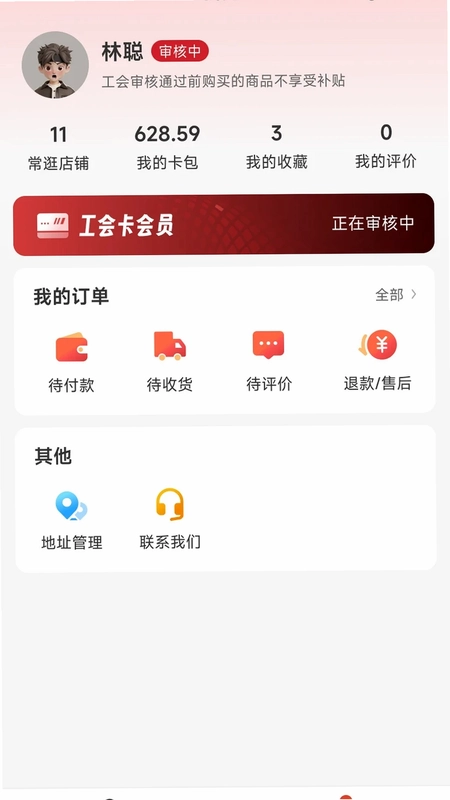 职工e惠预览图
