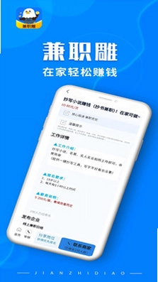 兼职雕app预览图