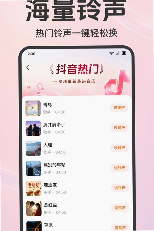 铃声来电多全免预览图