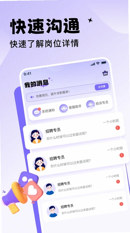 优聘兼职预览图