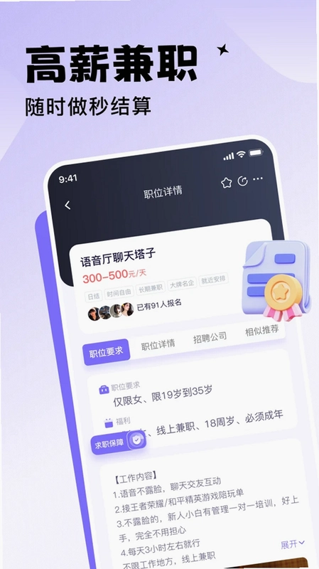 优聘兼职预览图