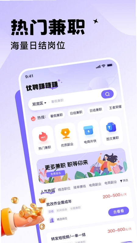 优聘兼职预览图