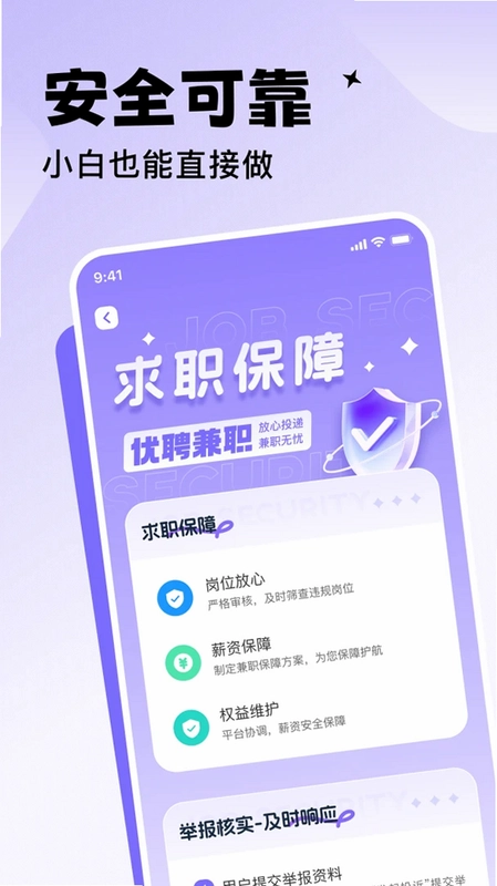 优聘兼职预览图