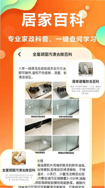 家政小时工预览图