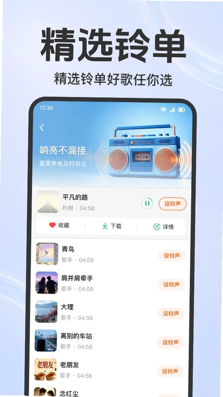 铃声来电多全免预览图