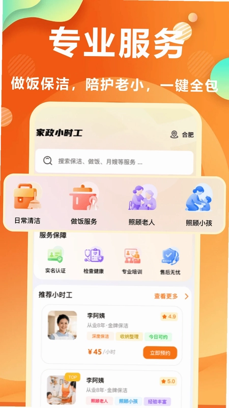 家政小时工预览图