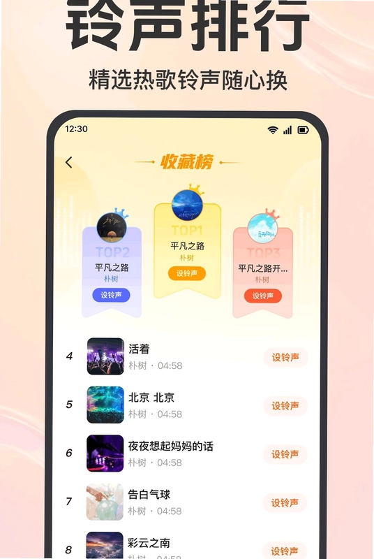 铃声来电多全免预览图