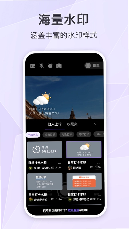 定制时间水印相机预览图