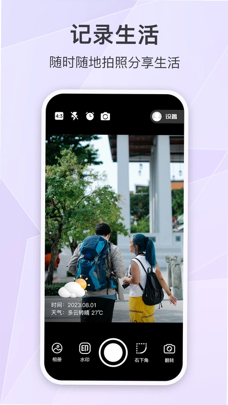 定制时间水印相机预览图