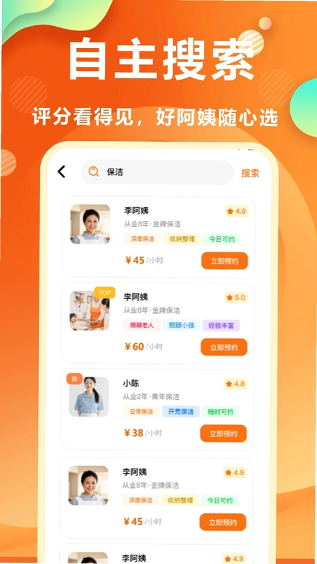 家政小时工预览图