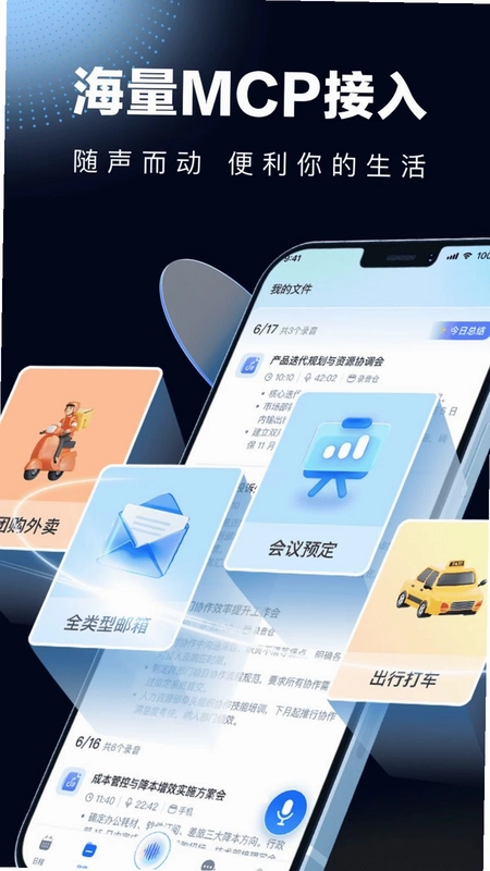 随身秘书预览图