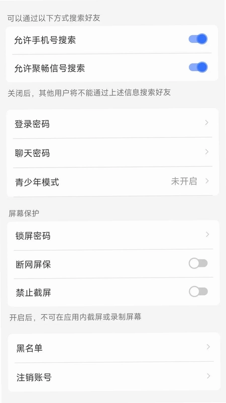聚畅信预览图
