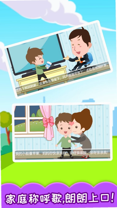 宝宝学称呼识人物预览图
