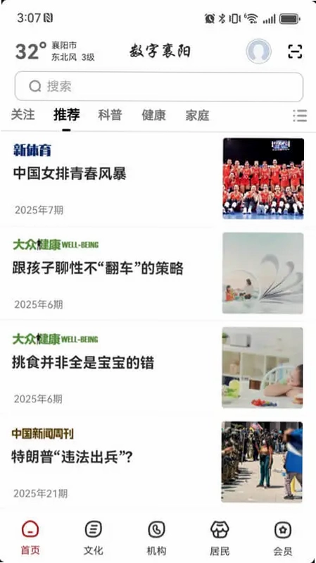 数字玉林预览图