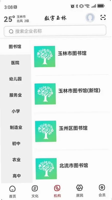 数字玉林预览图