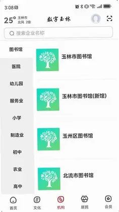 数字玉林预览图