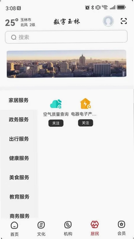 数字玉林预览图