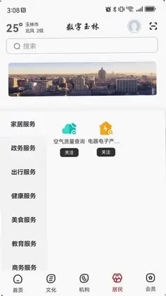 数字玉林预览图
