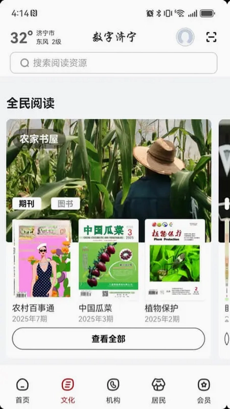 数字玉林预览图