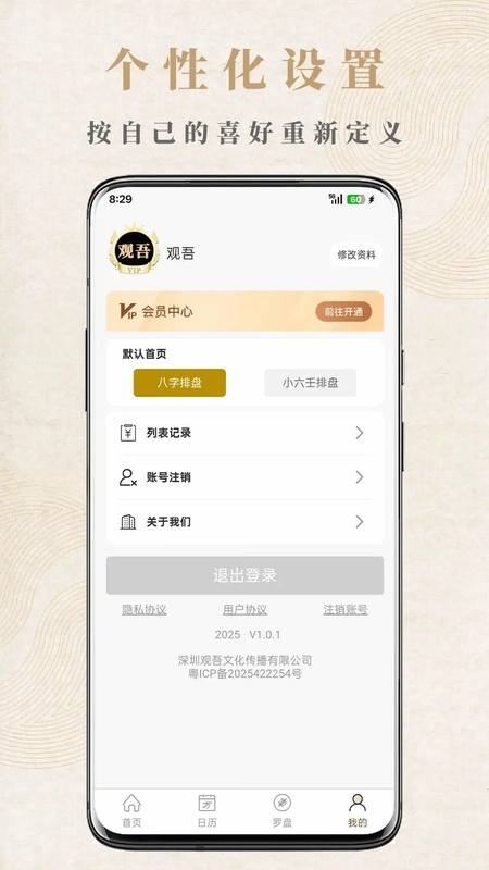 观吾排盘预览图