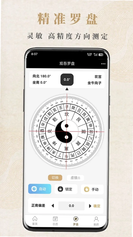观吾排盘预览图