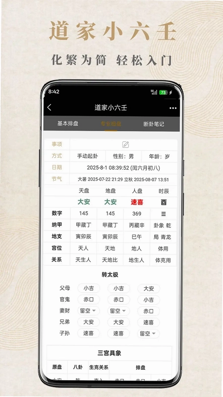 观吾排盘预览图