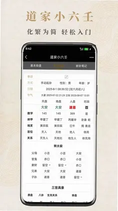 观吾排盘预览图