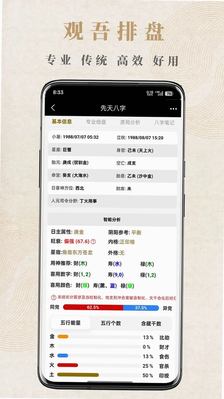 观吾排盘预览图