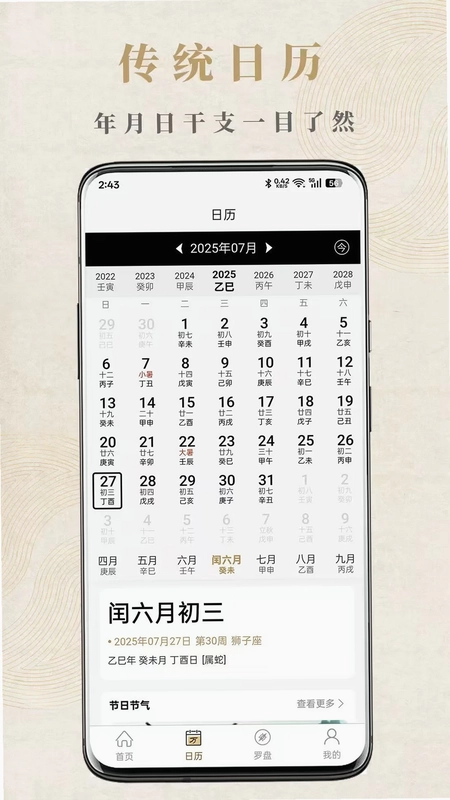 观吾排盘预览图