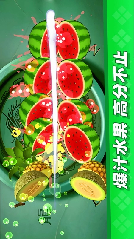 经典切水果大作战预览图