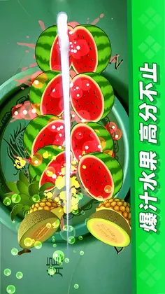 经典切水果大作战预览图