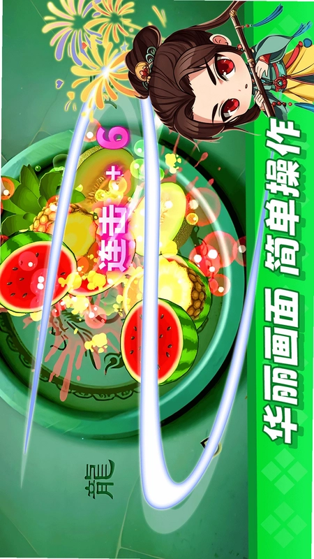 经典切水果大作战预览图