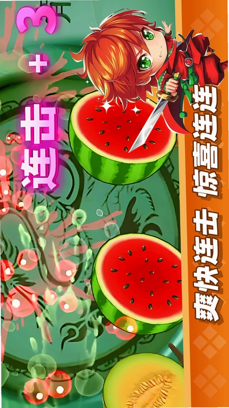 经典切水果大作战预览图