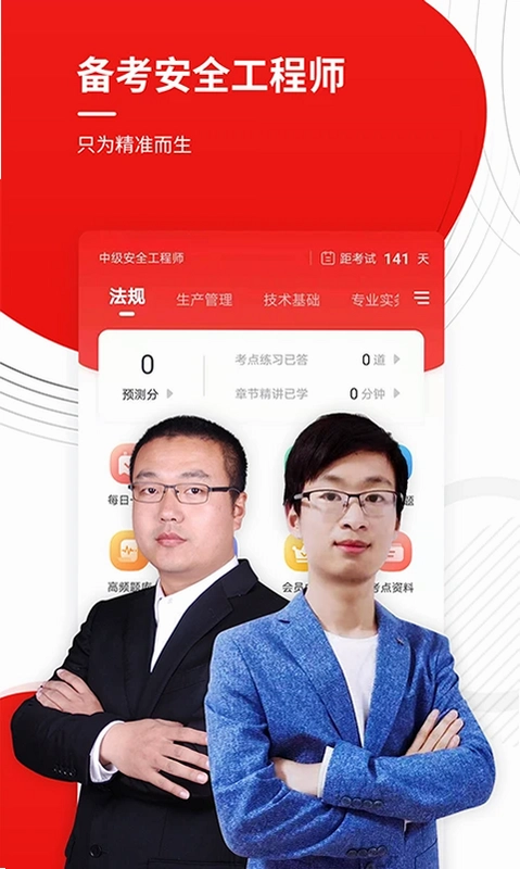 安全工程师准题库预览图