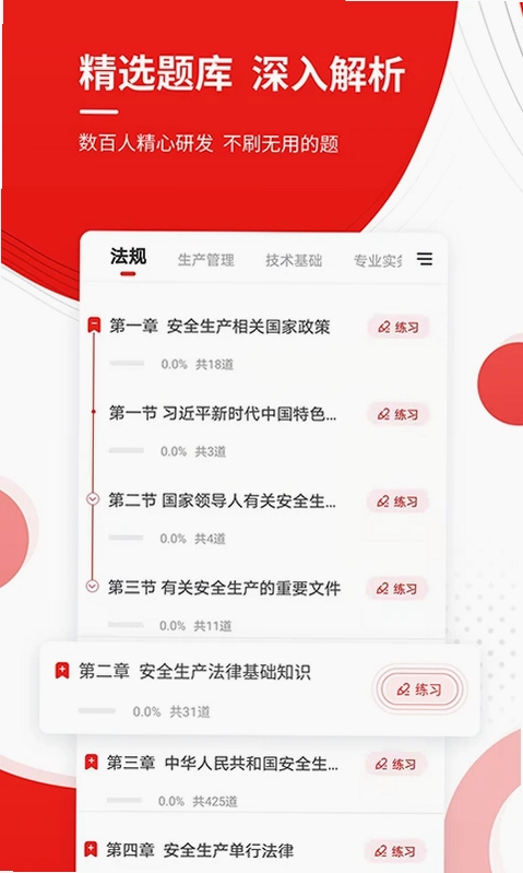 安全工程师准题库预览图