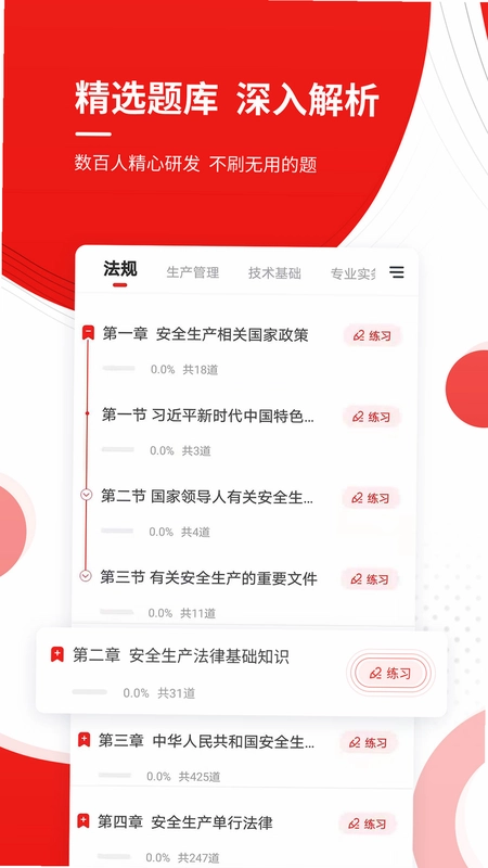 安全工程师准题库预览图