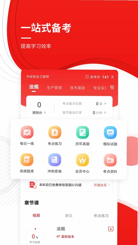 安全工程师准题库预览图