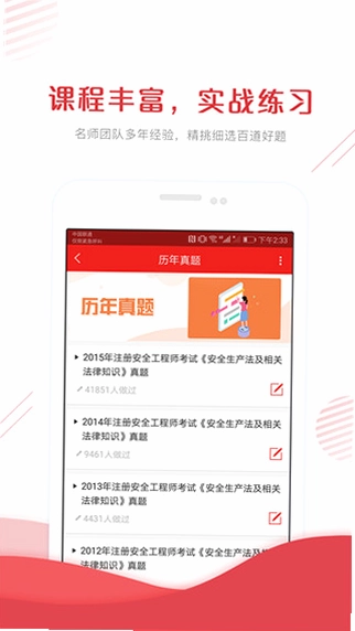 安全工程师准题库预览图