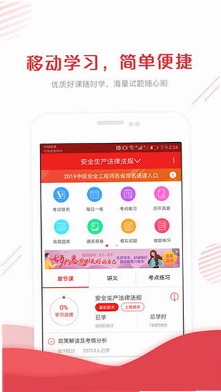 安全工程师准题库预览图