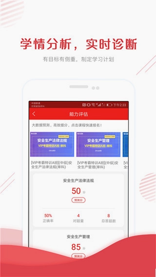 安全工程师准题库预览图