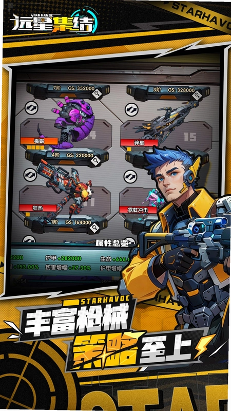 远星集结预览图