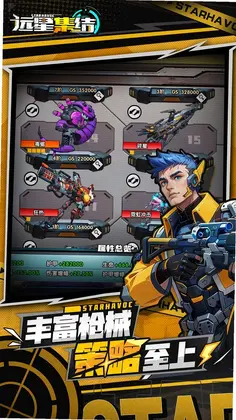 远星集结预览图