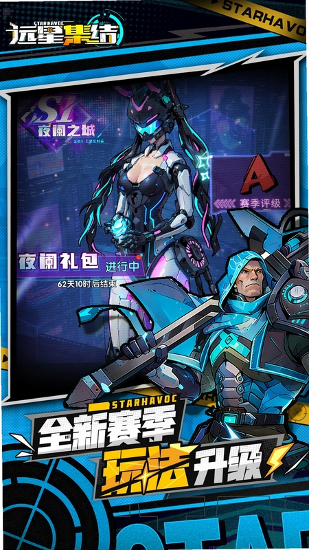 远星集结预览图