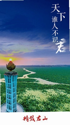 精致君山预览图