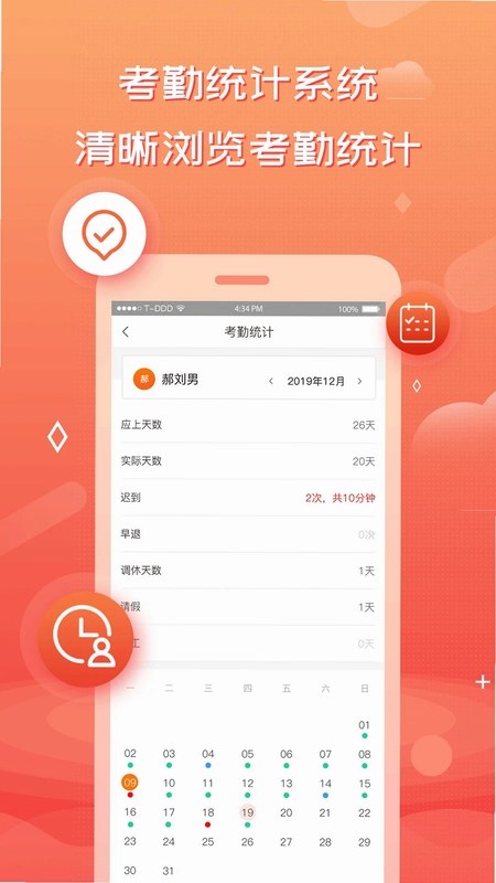 创度技师端预览图