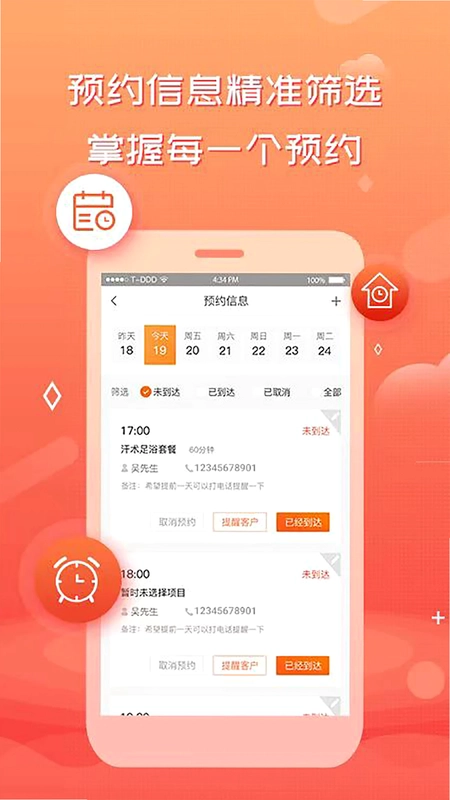 创度技师端预览图