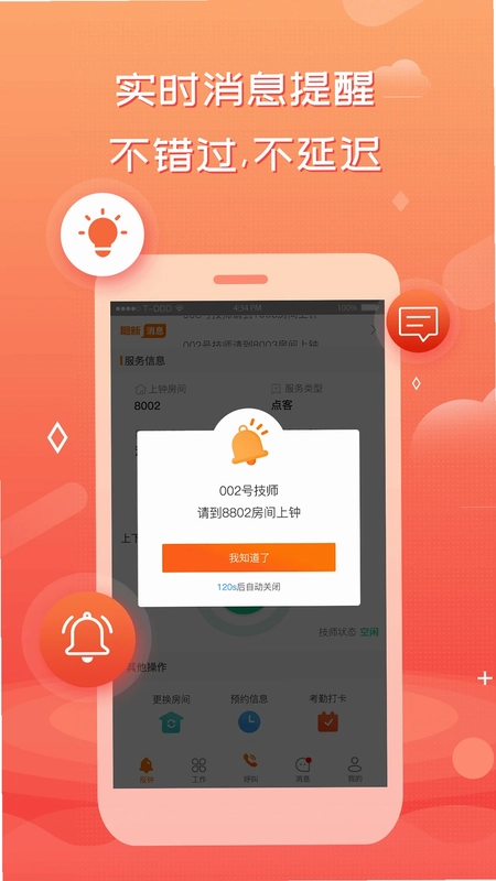 创度技师端预览图