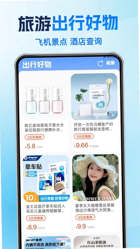 高铁火车票购票管家预览图