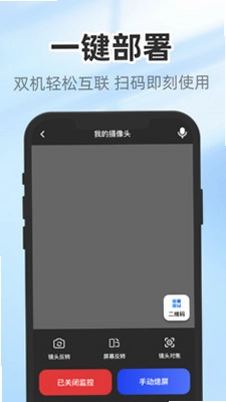 云翼监控助手预览图