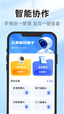云翼监控助手预览图